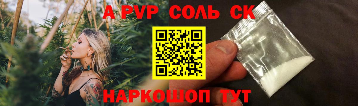 A PVP крисы CK  Альфа ПВП Соль  Мичуринск  А ПВП кристаллы  Вход с VPN 