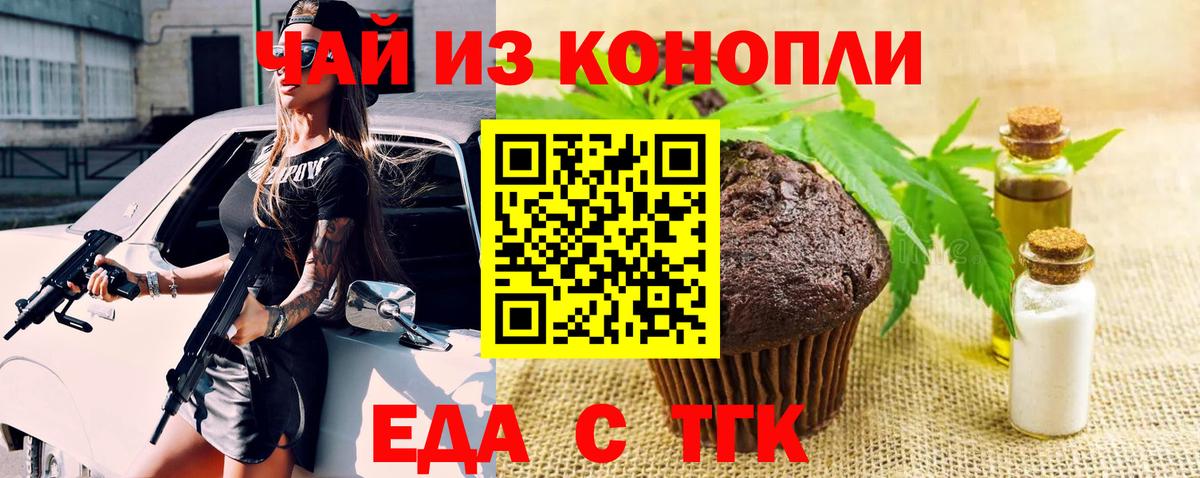 Еда ТГК марихуана Мичуринск