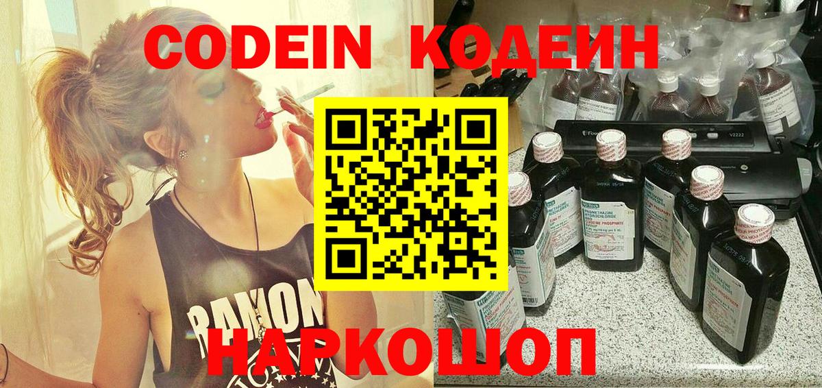 Codein Purple Drank  Вход с VPN  Мичуринск  Codein напиток Lean (лин) 