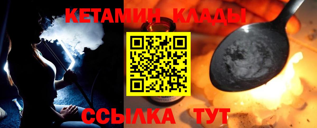КЕТАМИН VHQ    зеркало  Мичуринск  Вход с VPN 